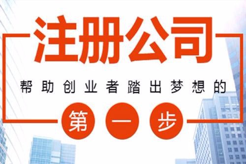 長(zhǎng)沙注冊(cè)分公司辦理流程和必要材料