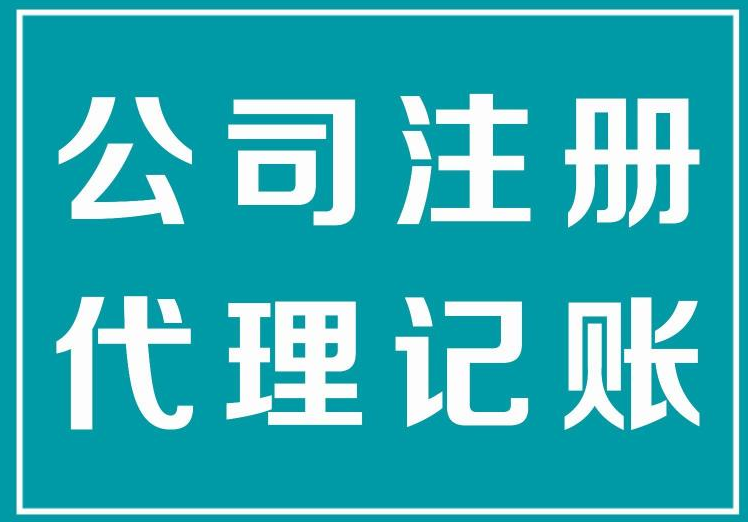 長沙代理記賬要多少錢？