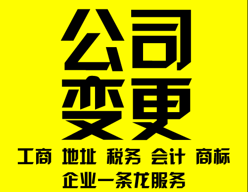 長沙公司名稱變更后還需要做哪些事？