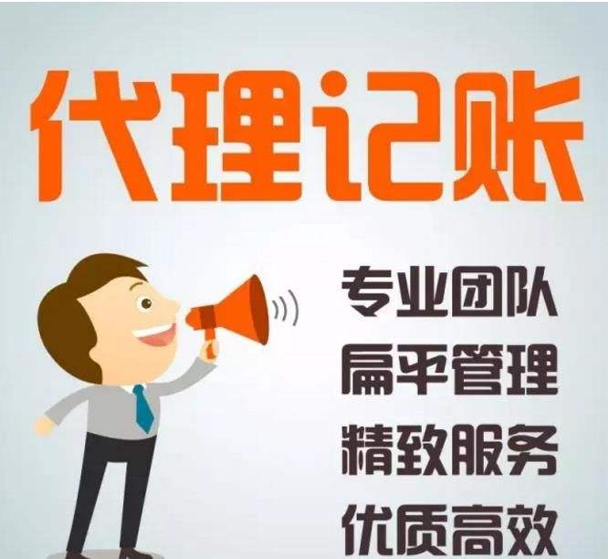 長(zhǎng)沙代理記賬服務(wù),代理記賬