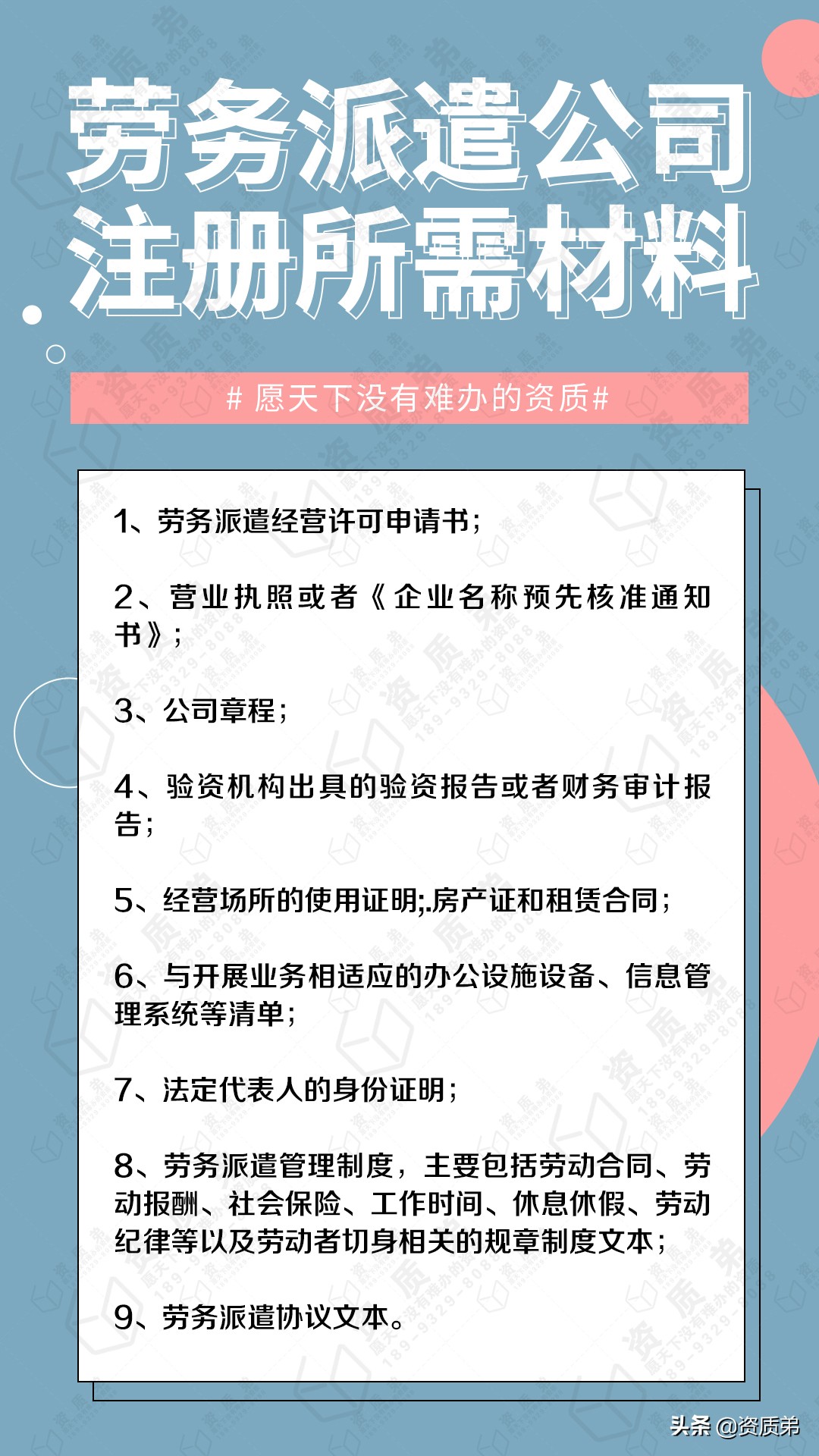 勞務(wù)派遣經(jīng)營(yíng)許可證怎么辦理？