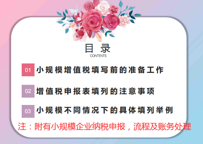 30分鐘教您小規(guī)模納稅人賬務(wù)處理流程